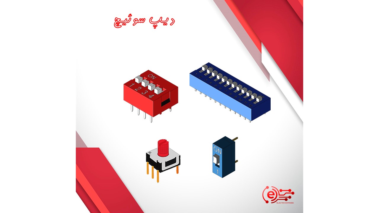 دیپ سوئیچ