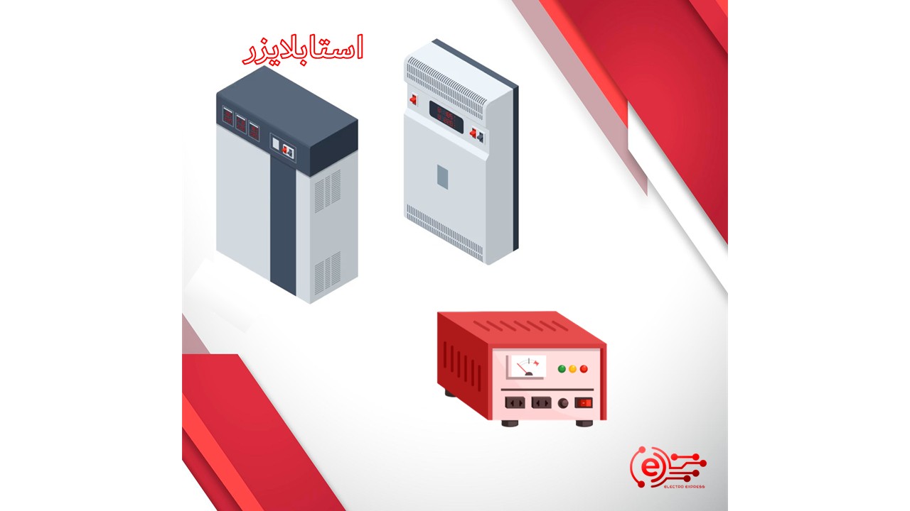 استابلایزر