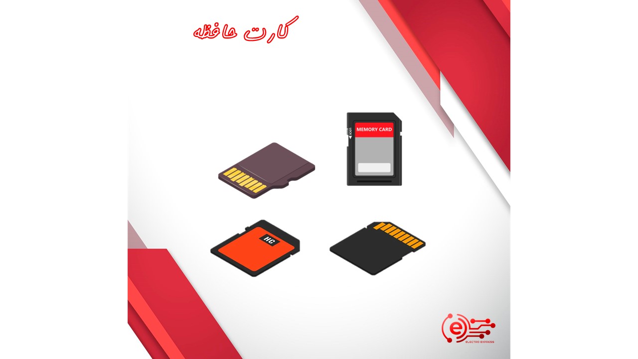 کارت حافظه