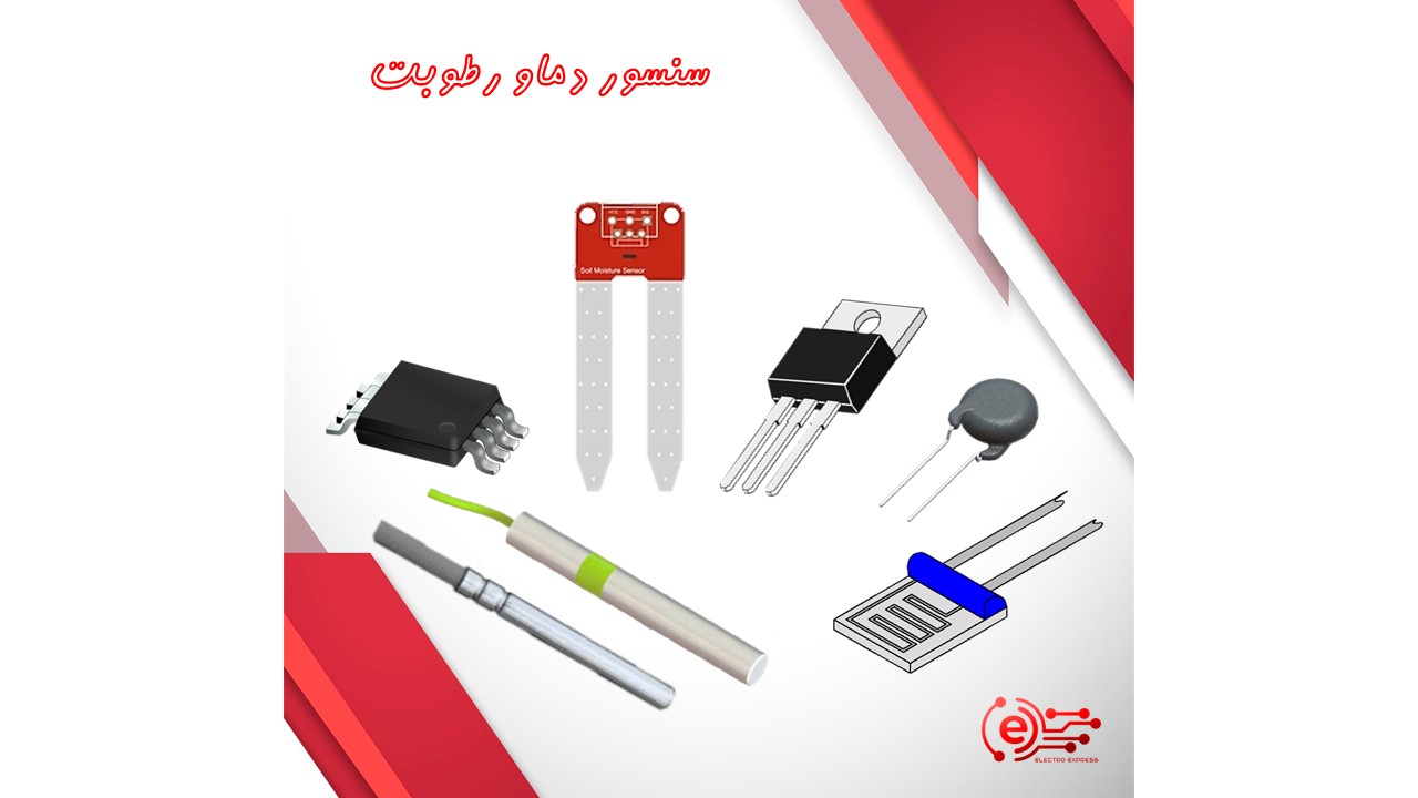 سنسور دماو رطوبت