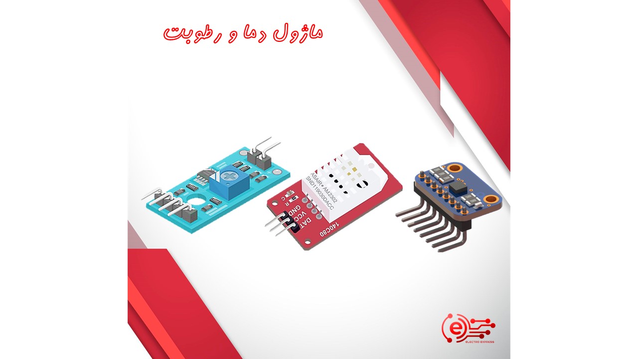 ماژول دما و رطوبت