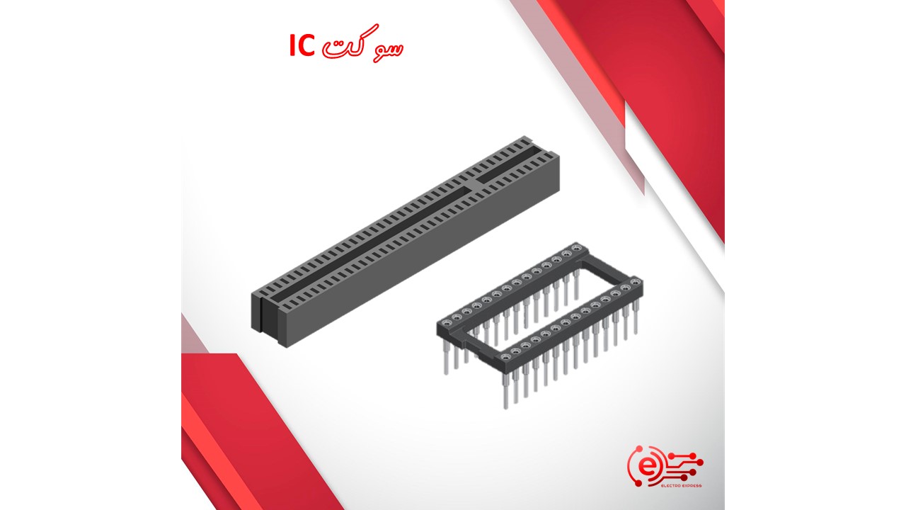 سوکت IC