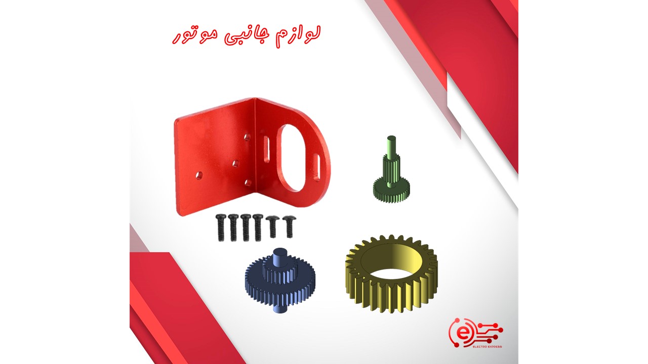 لوازم جانبی موتور