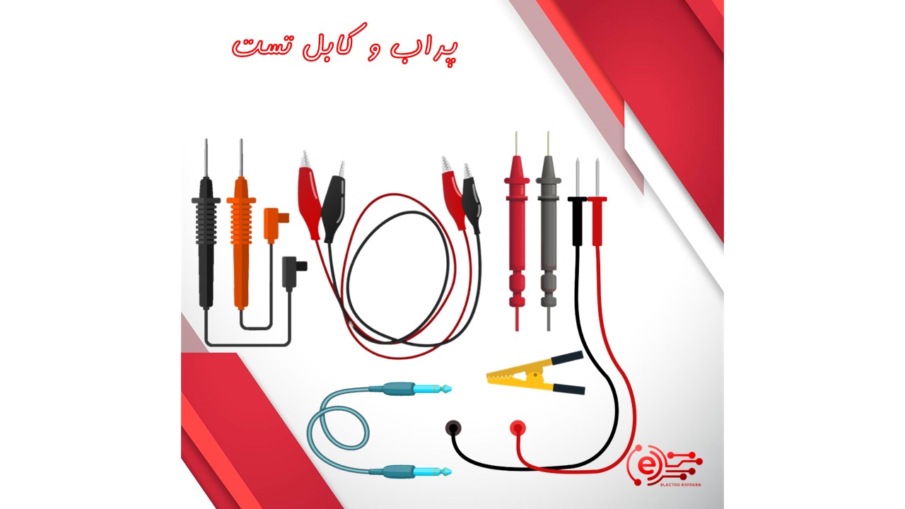 پراب و کابل تست