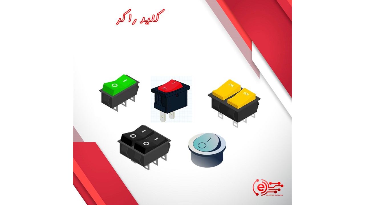 کلید راکر