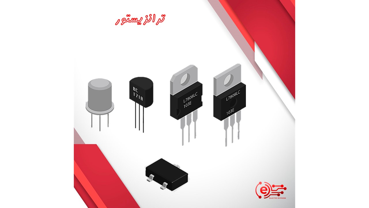 ترانزیستور