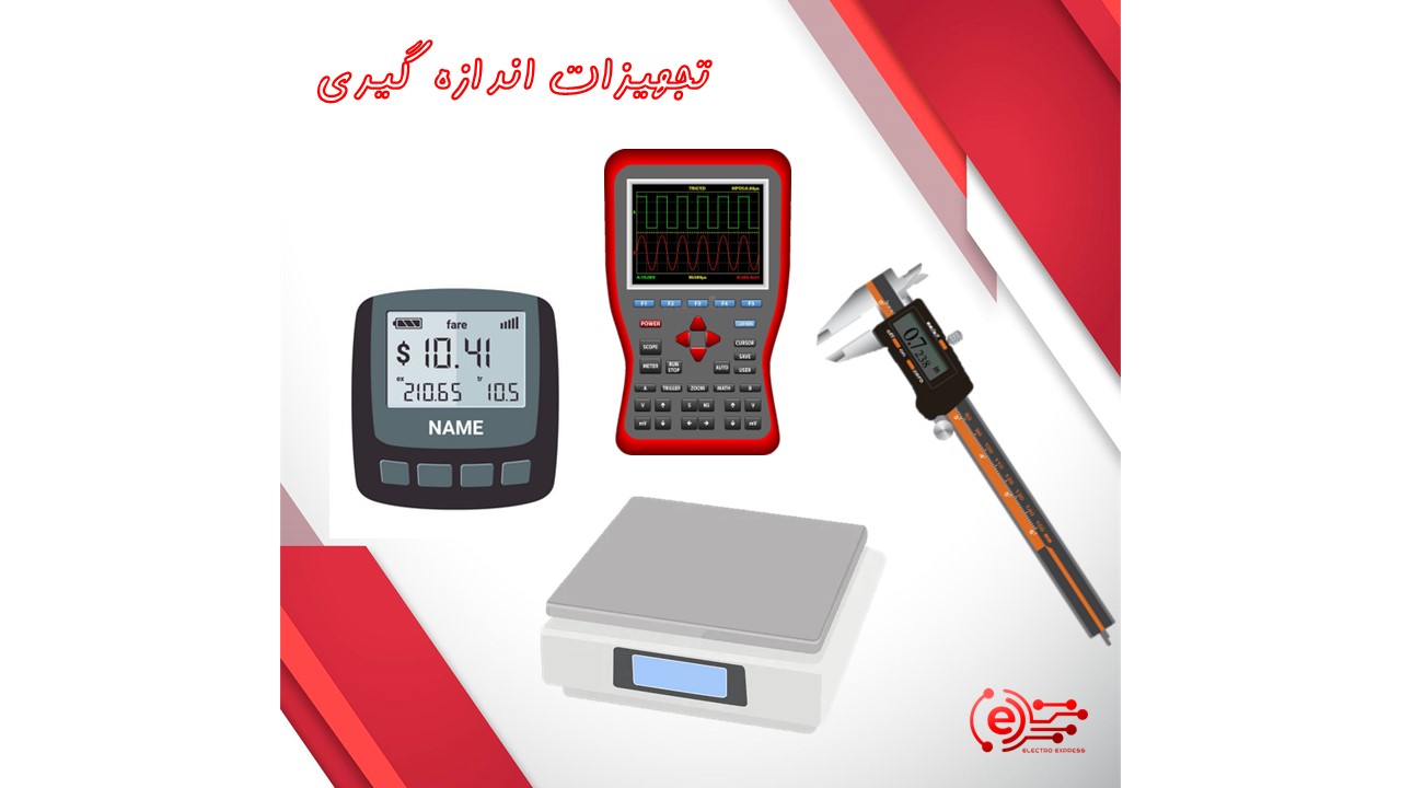 تجهیزات اندازه گیری