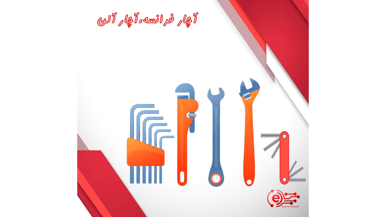 آچار فرانسه،آچار آلن