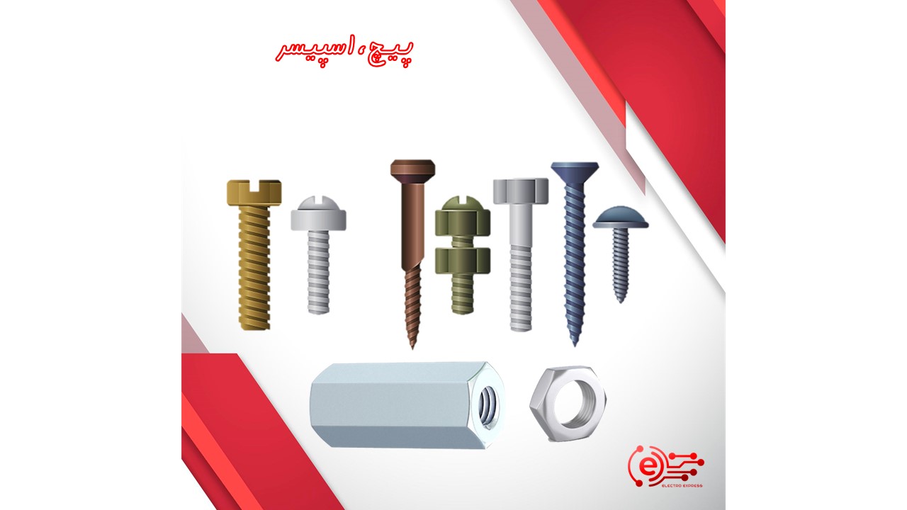 پیچ،اسپیسر