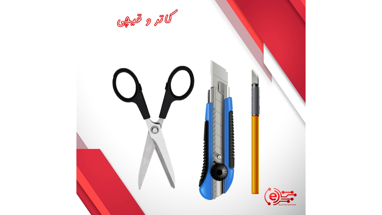 کاتر و قیچی