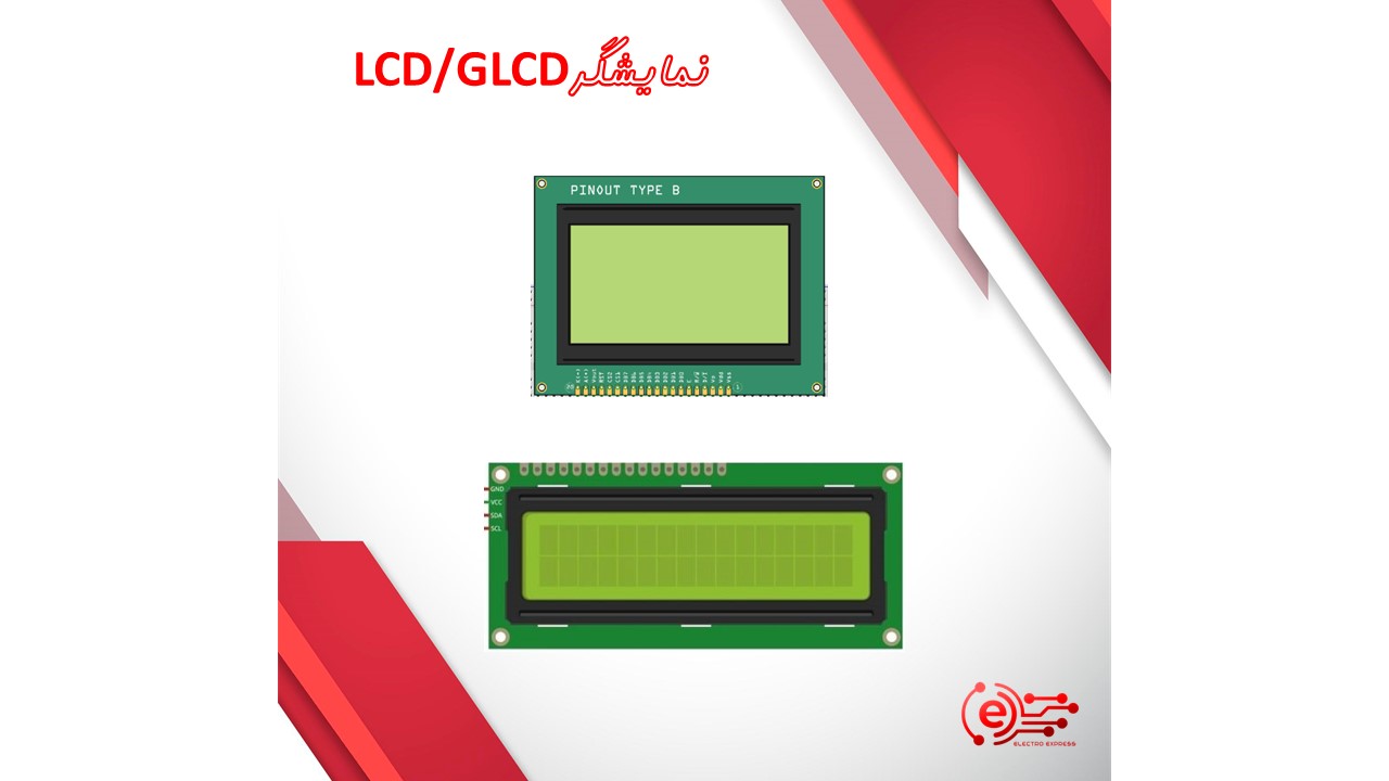نمایشگرLCD/GLCD