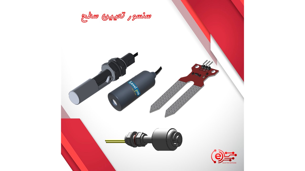 سنسور تعیین سطح