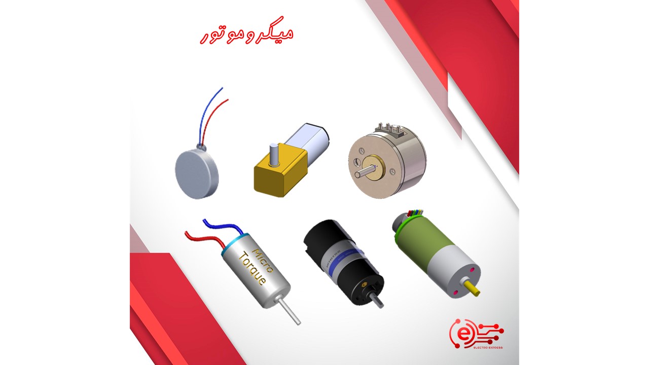 میکروموتور