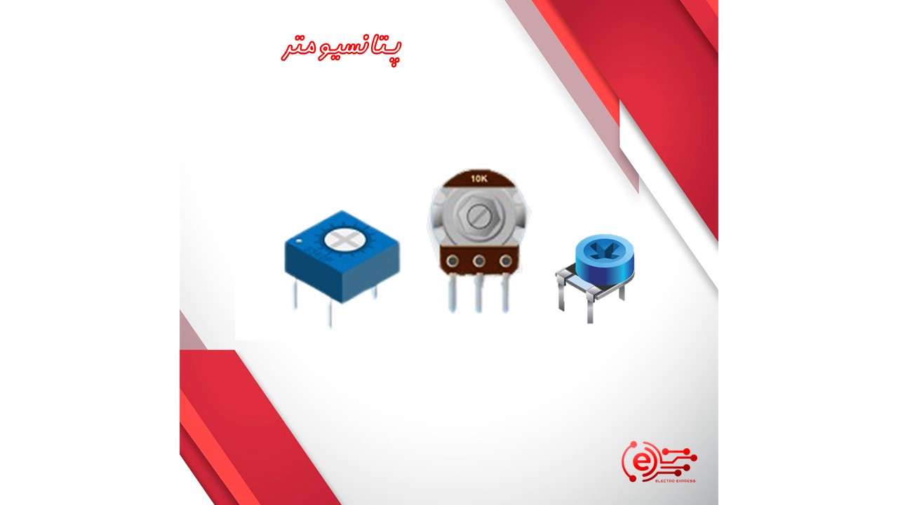 پتانسیومتر