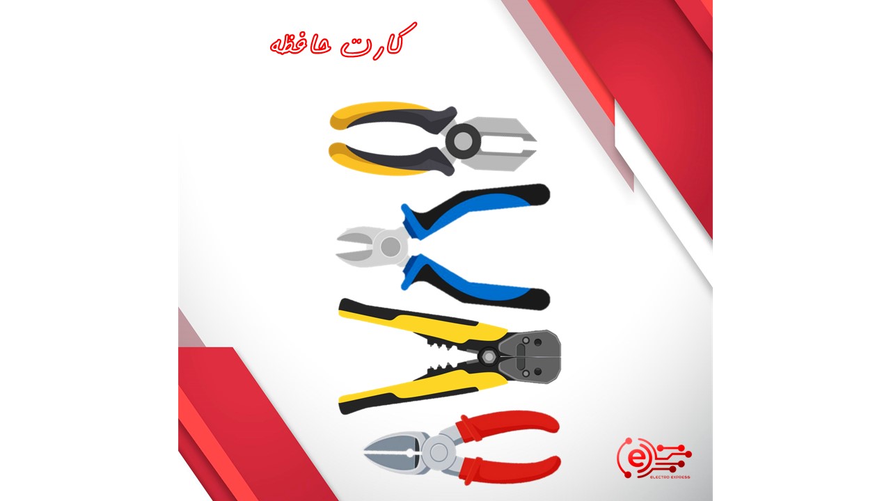 سیم چین،لخت کن،کف چین