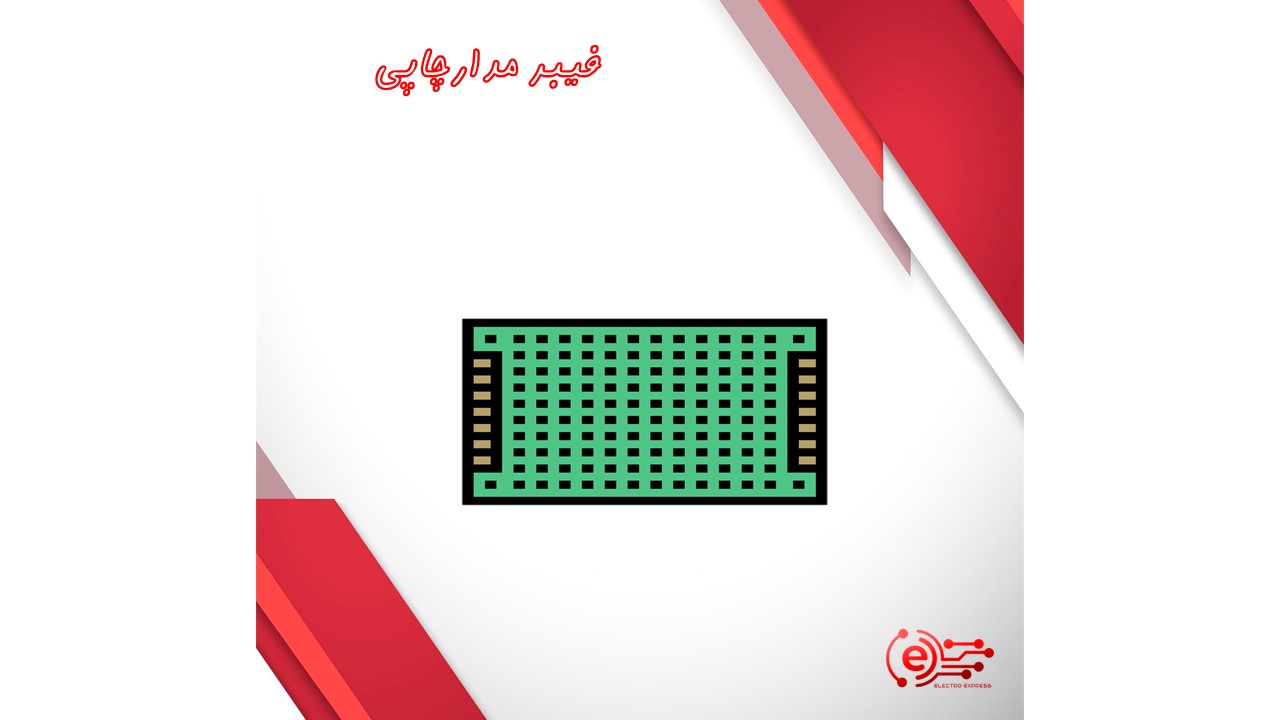 فیبر مدارچاپی