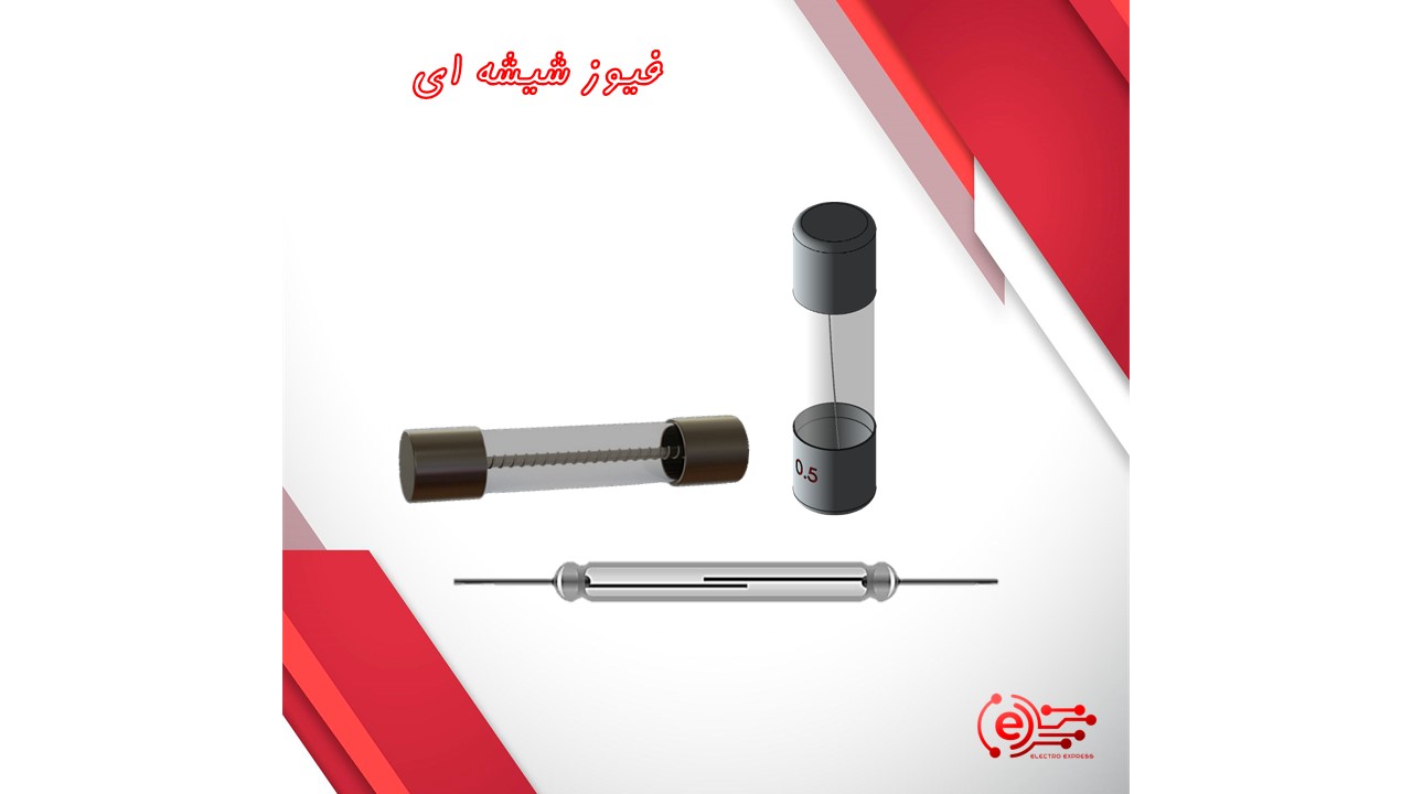 فیوز شیشه ای