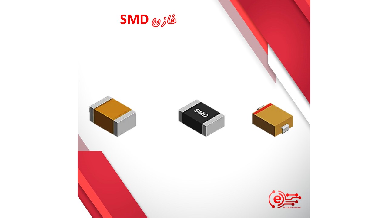 خازن SMD