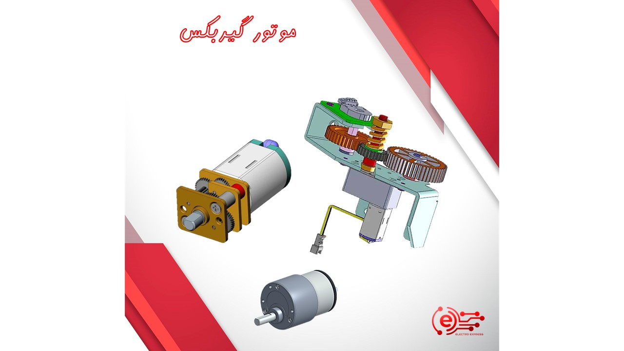 موتور گیربکس