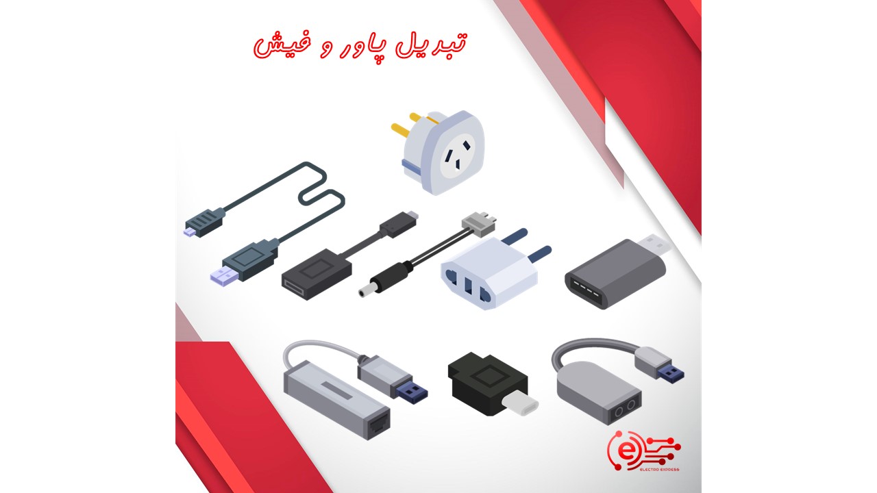 تبدیل پاور و فیش