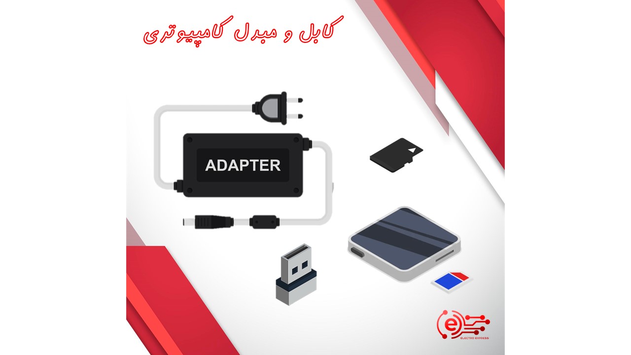 کابل و مبدل کامپیوتری
