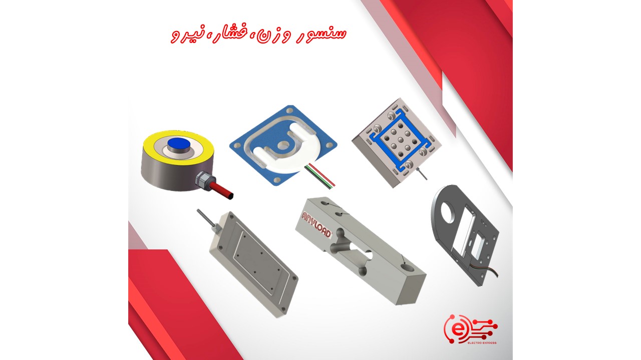 سنسور وزن،فشار،نیرو
