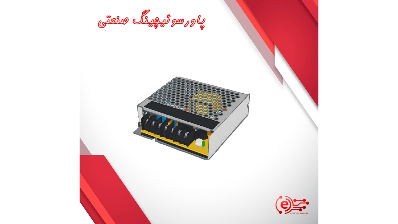 پاورسوئیچینگ صنعتی