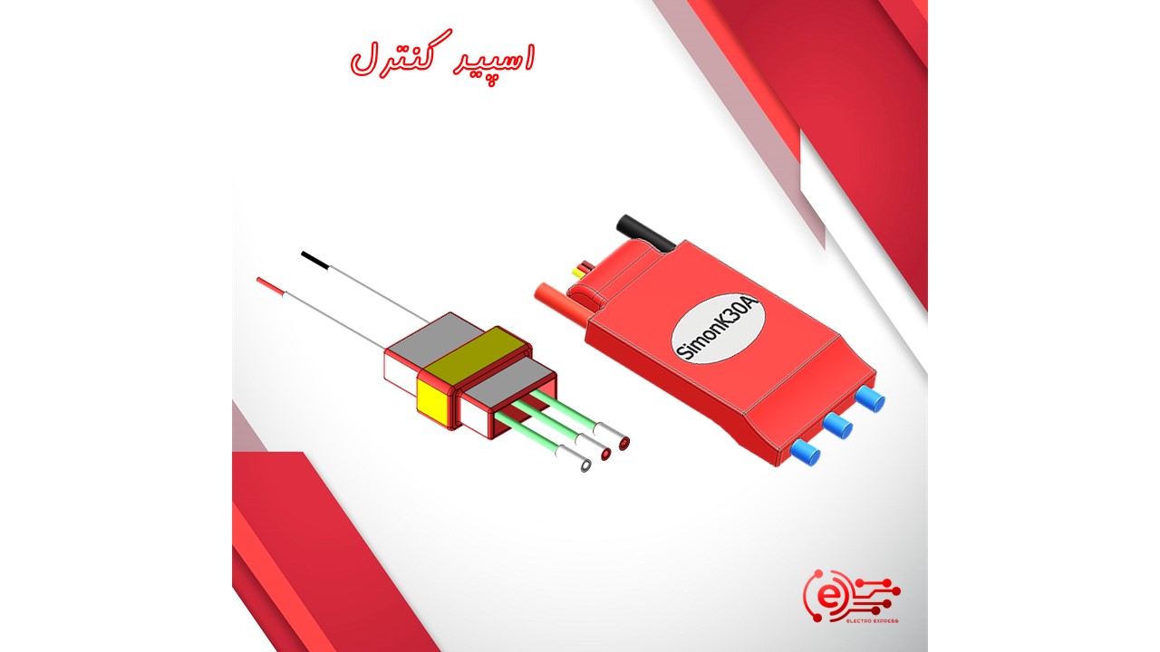 اسپید کنترل