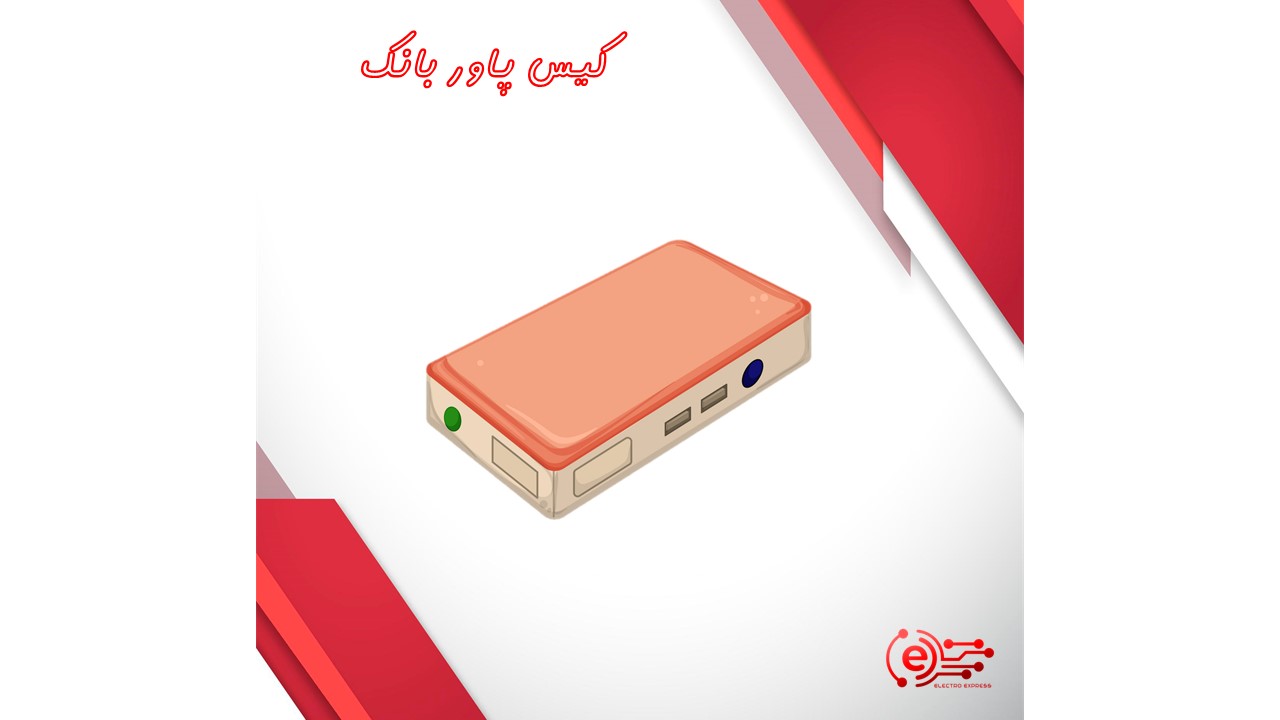 کیس پاور بانک