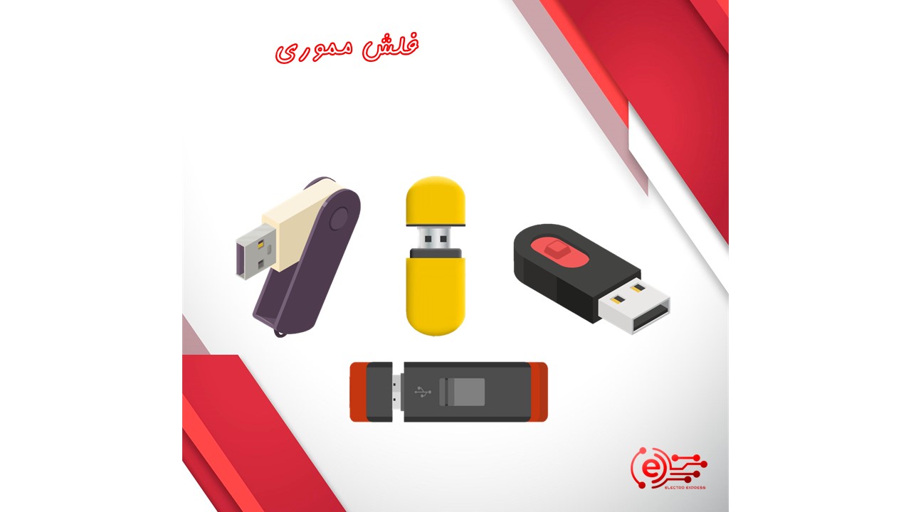 فلش مموری