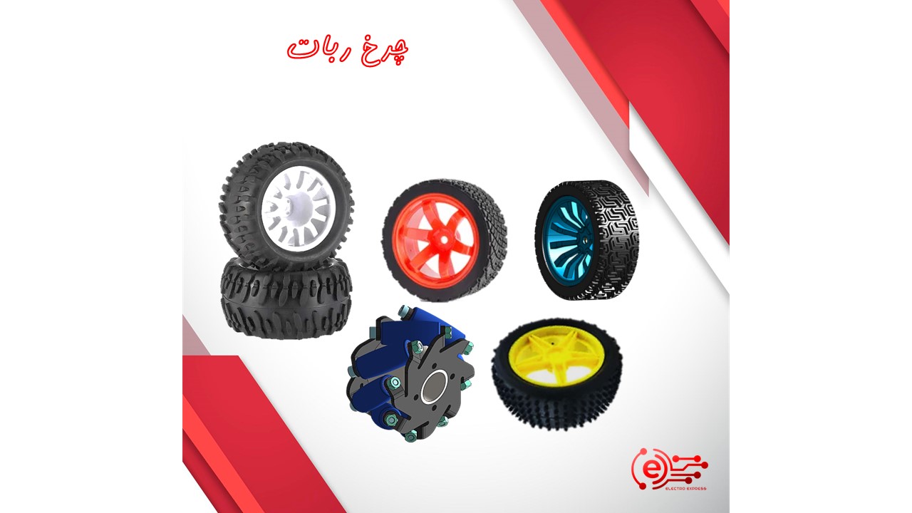 چرخ ربات